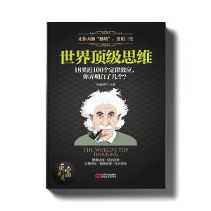 世界顶级思维 - 近我者富