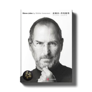 乔布斯 - 改变世界的苹果教父 - 近我者富
