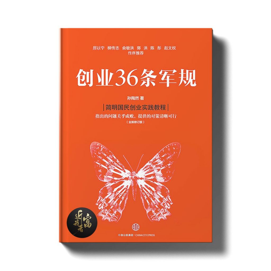创业36条军规 - 近我者富