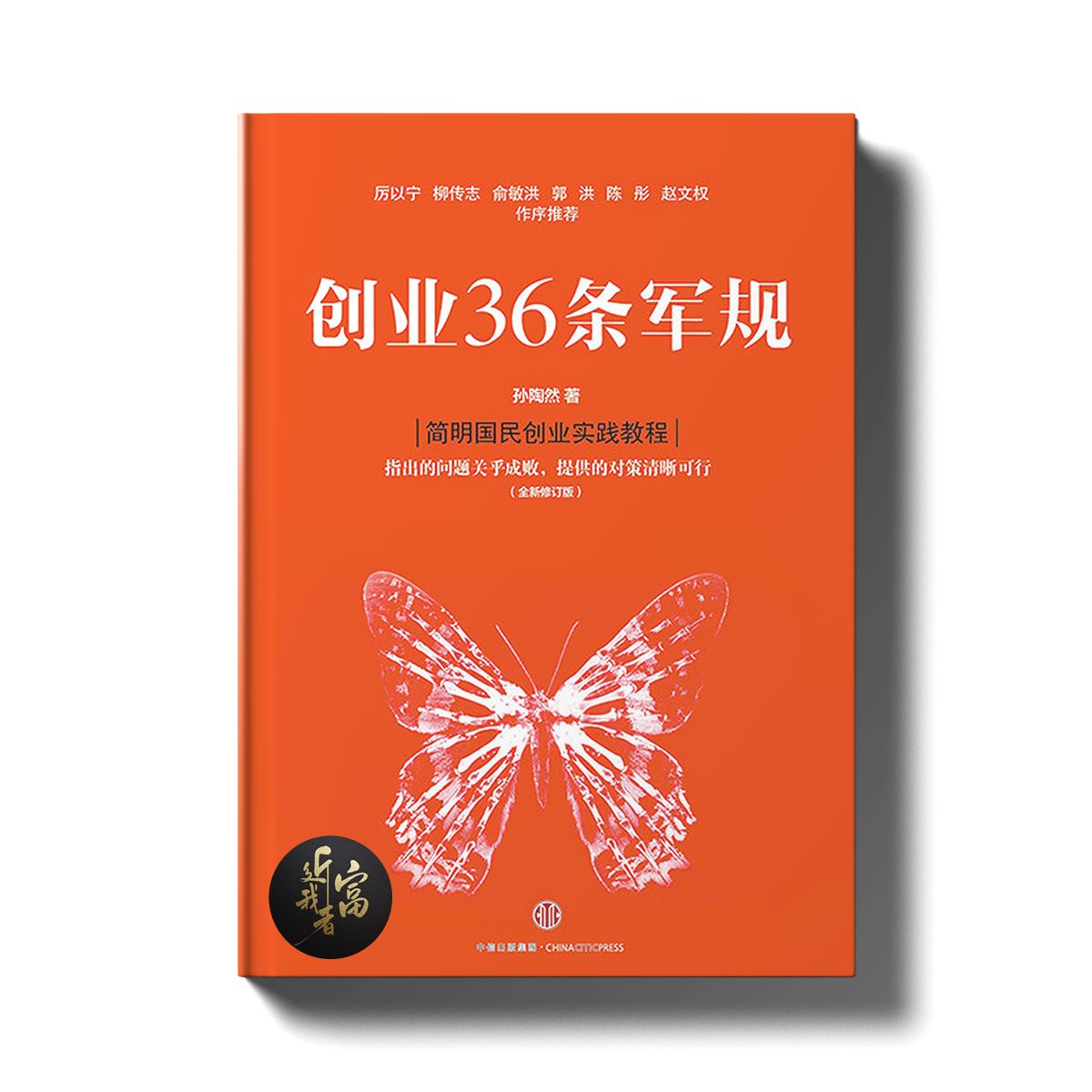 创业36条军规 - 近我者富
