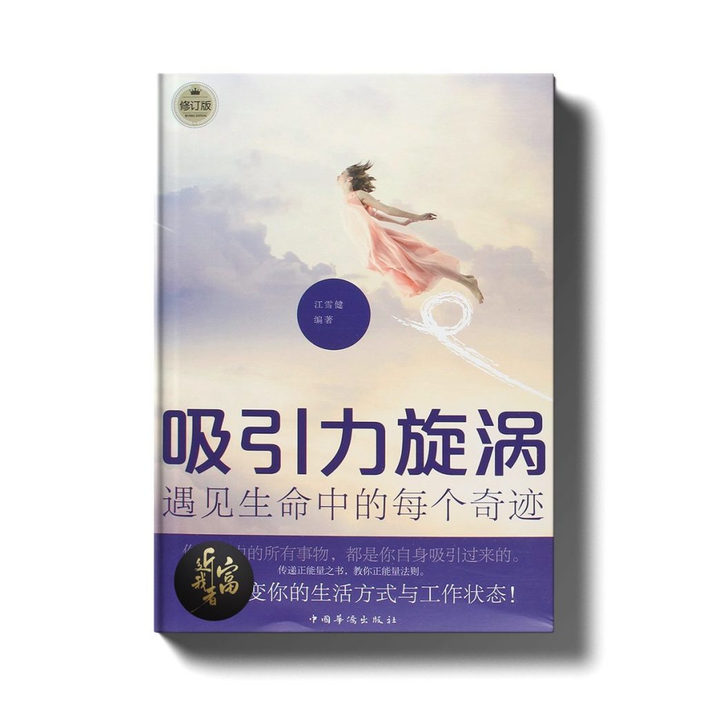 吸引力旋涡 - 遇见生命中的每个奇迹 - 近我者富