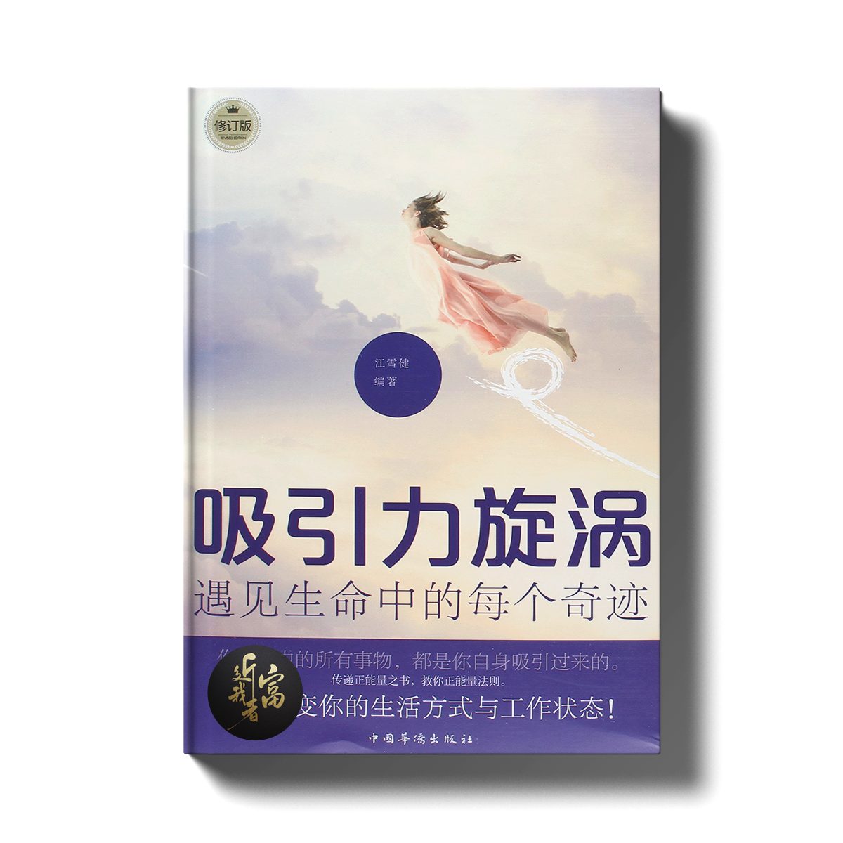 吸引力旋涡 - 遇见生命中的每个奇迹 - 近我者富