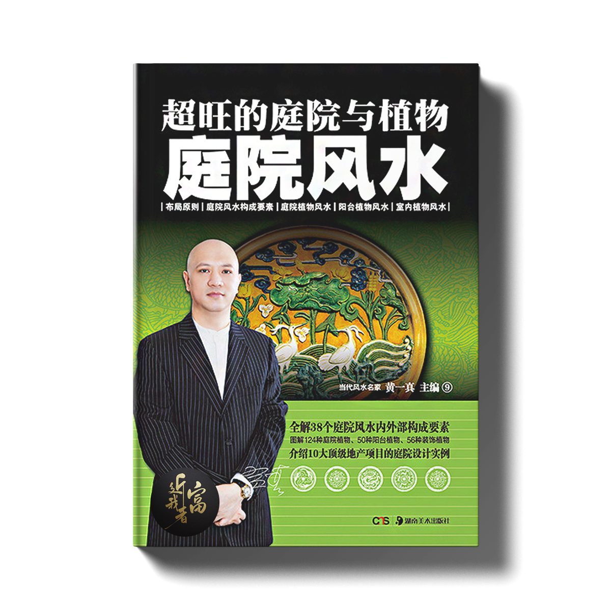 庭院风水 - 庭院布局与植物禁忌 - 近我者富