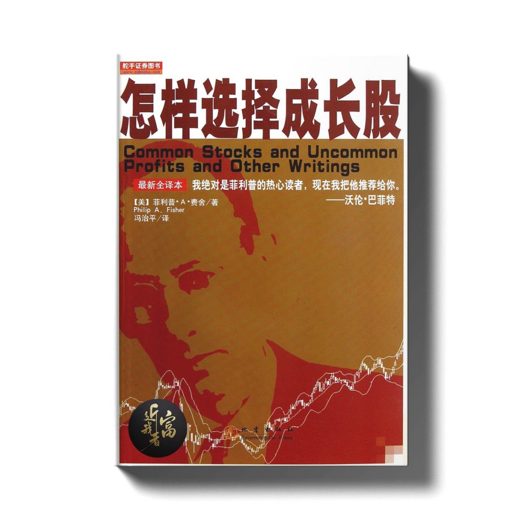 怎样选择成长股 - 近我者富