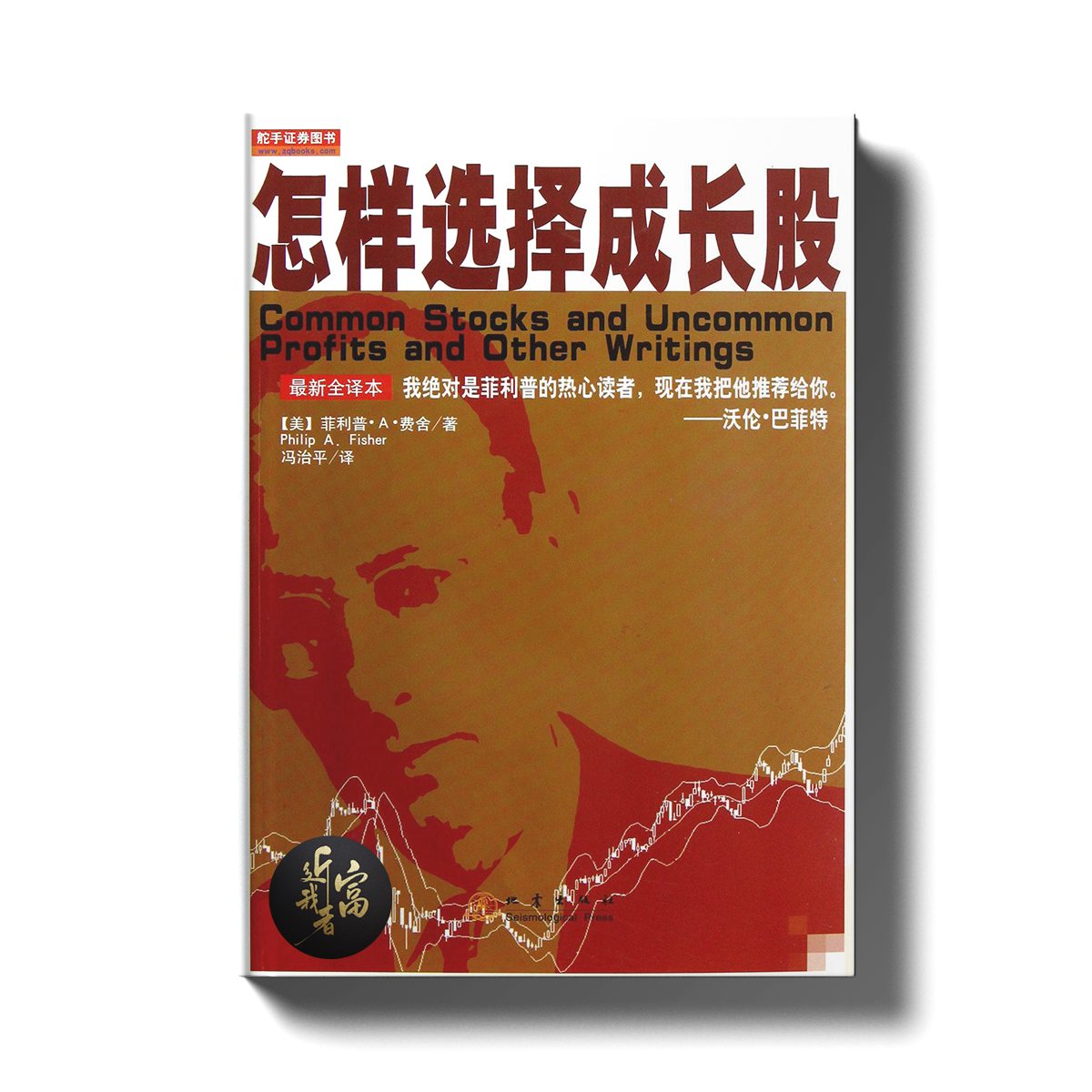 怎样选择成长股 - 近我者富