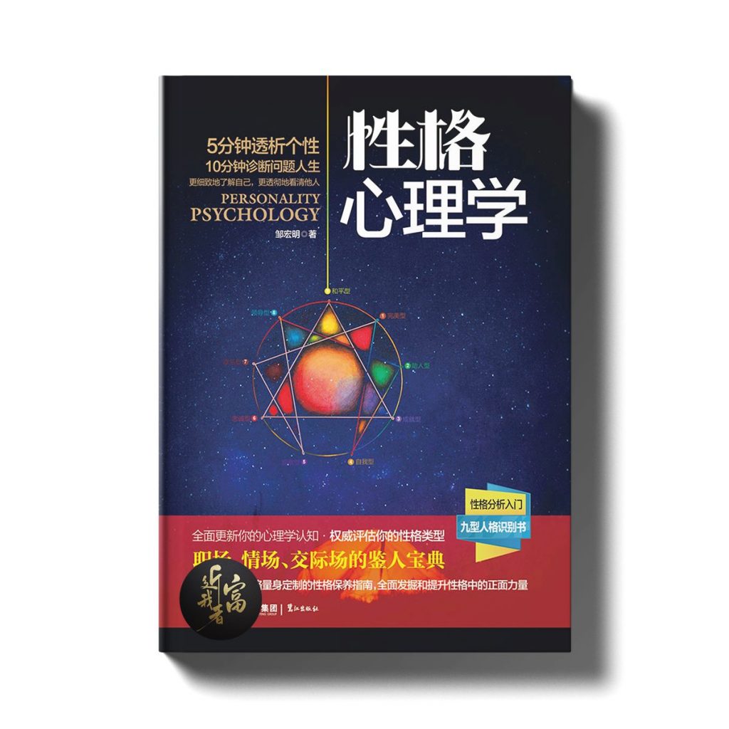 性格心理学 - 近我者富