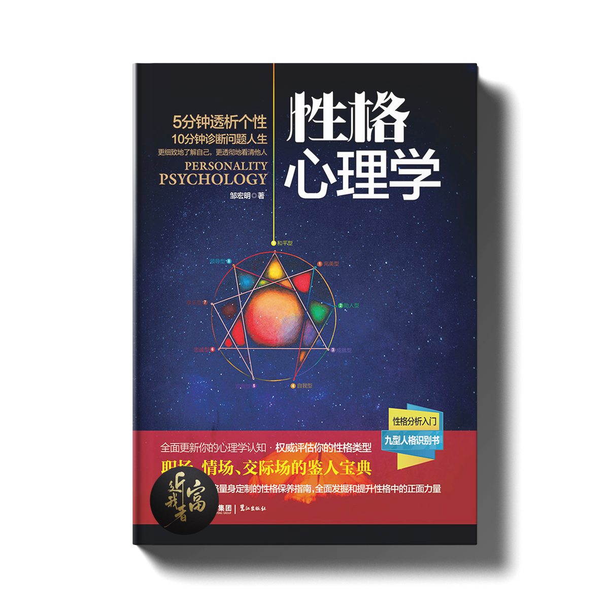 性格心理学 - 近我者富