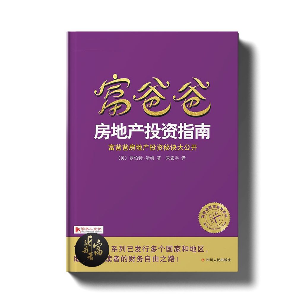 房地产投资 - 最全面的投资指南 - 近我者富