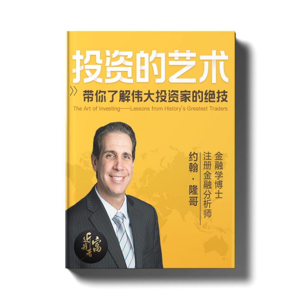 投资的艺术 - 带你了解伟大投资家的绝技 - 近我者富