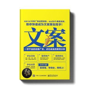 文案 - 一字千金的创意广告，点石成金的案例分析 - 近我者富