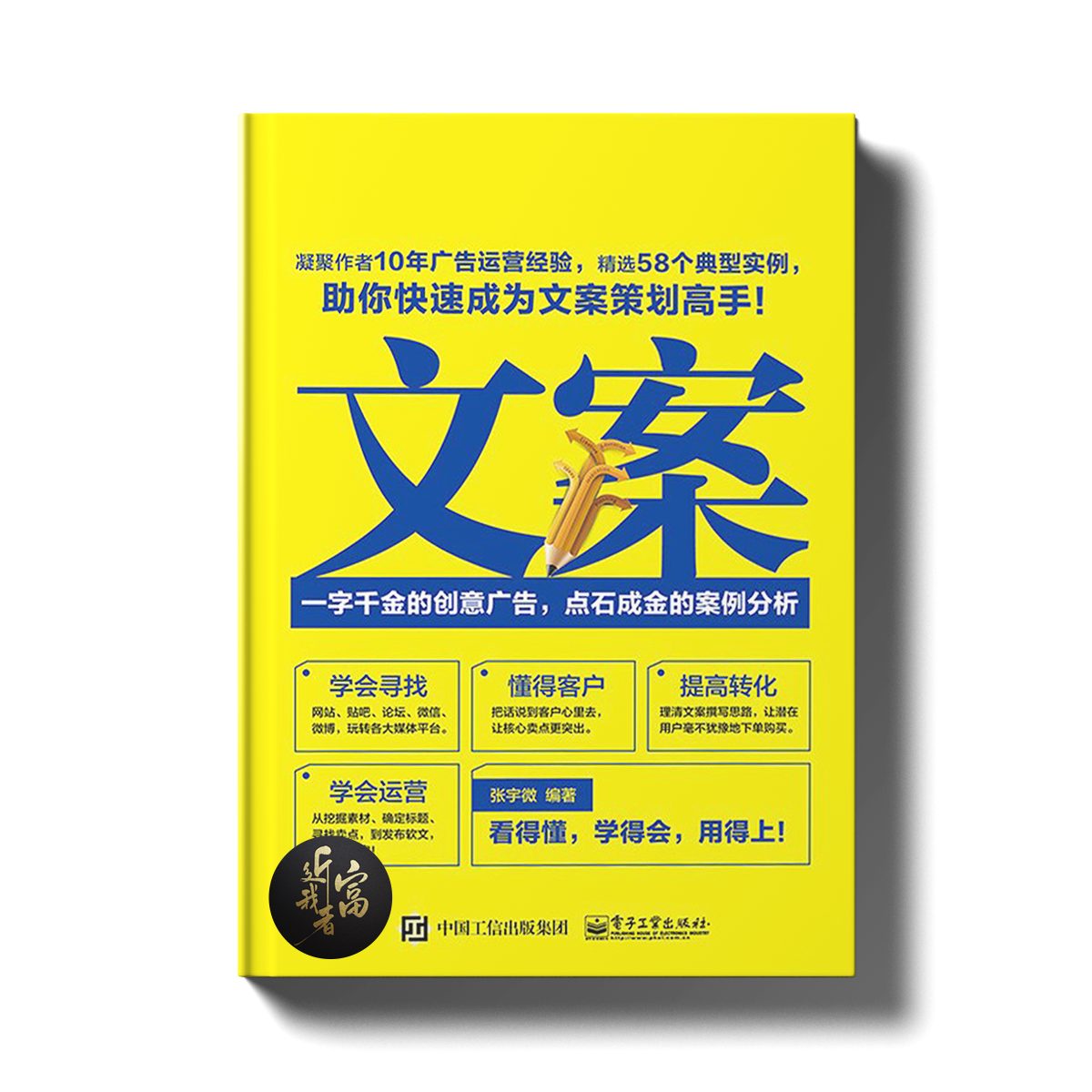 文案 - 一字千金的创意广告，点石成金的案例分析 - 近我者富