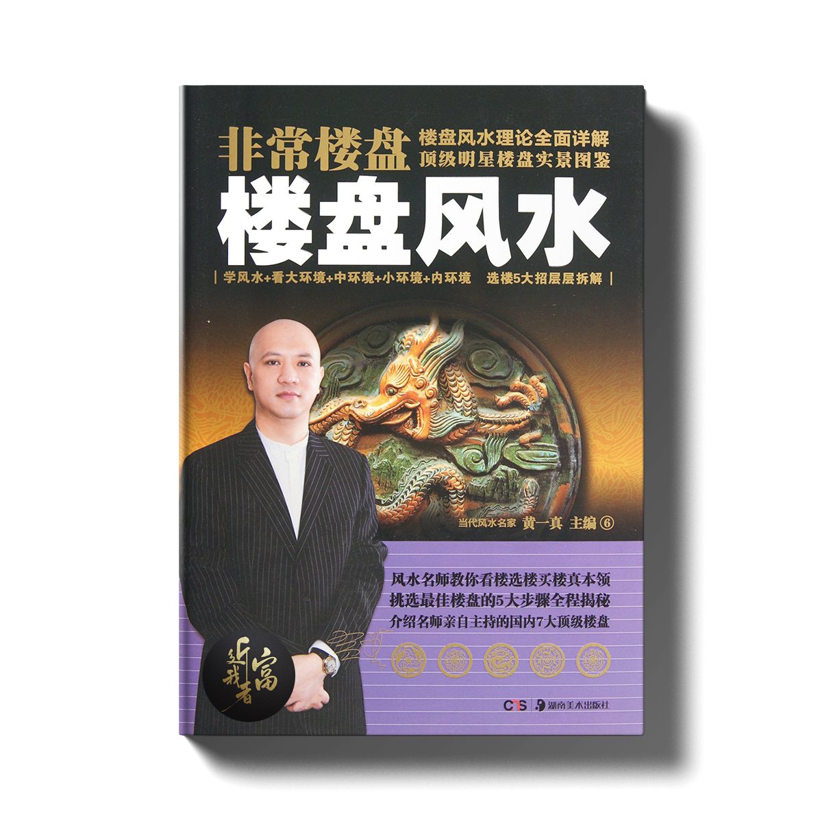 楼盘风水 - 楼盘与房地产四周风水吉凶 - 近我者富