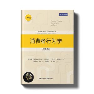 消费者行为学 - 近我者富