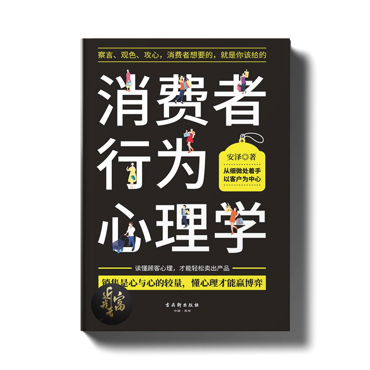 消费者行为心理学 - 近我者富
