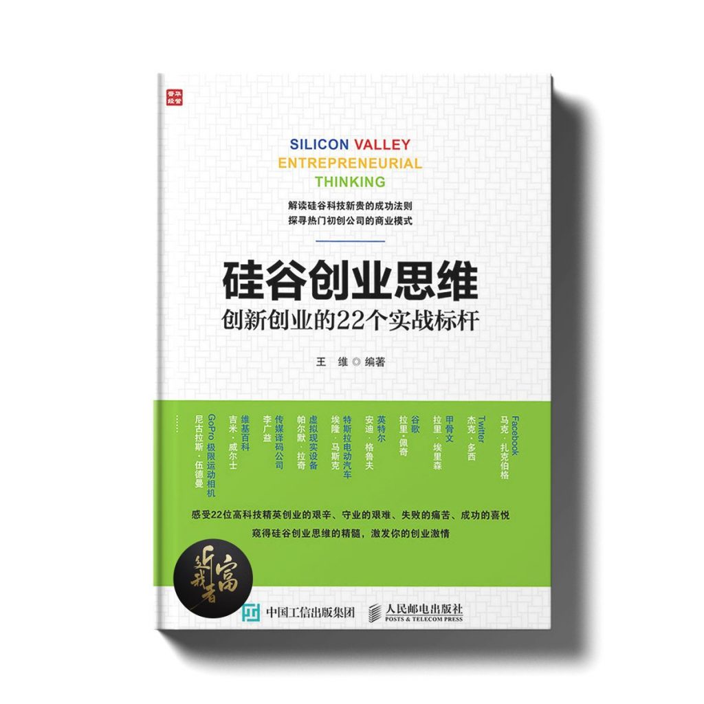 硅谷创业思维 - 近我者富