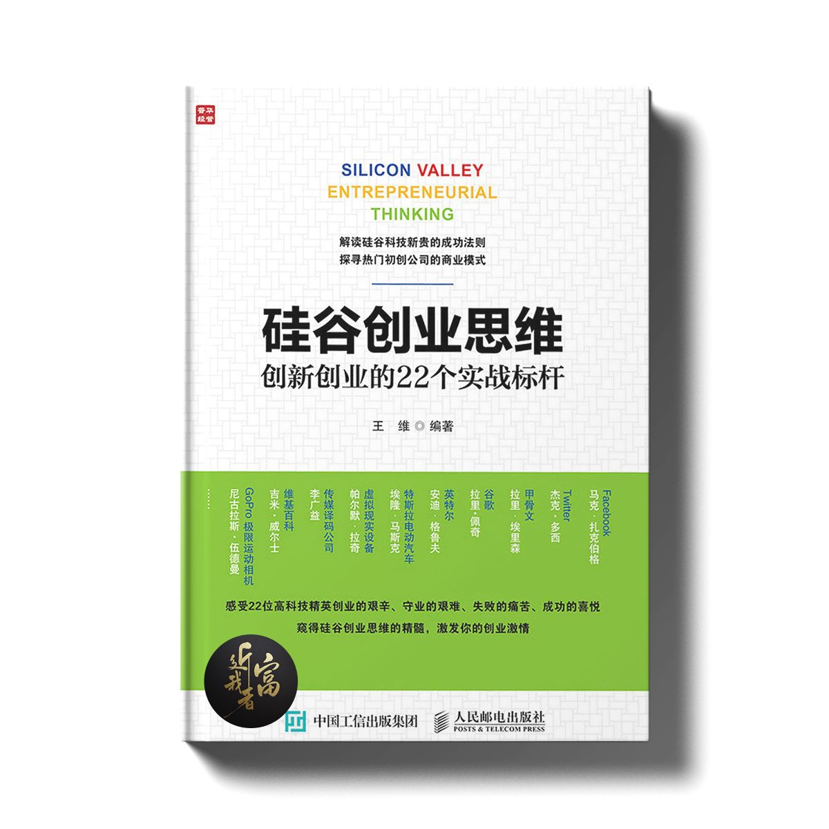 硅谷创业思维 - 近我者富