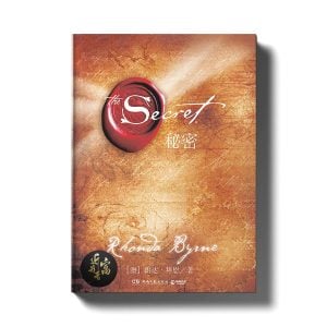 秘密 - 吸引力法则 - 近我者富