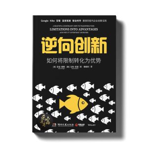 逆向创新 - 近我者富