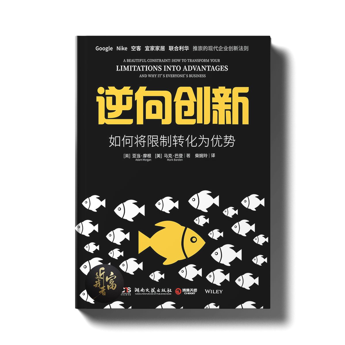 逆向创新 - 近我者富