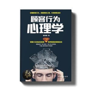 顾客行为心理学 - 近我者富