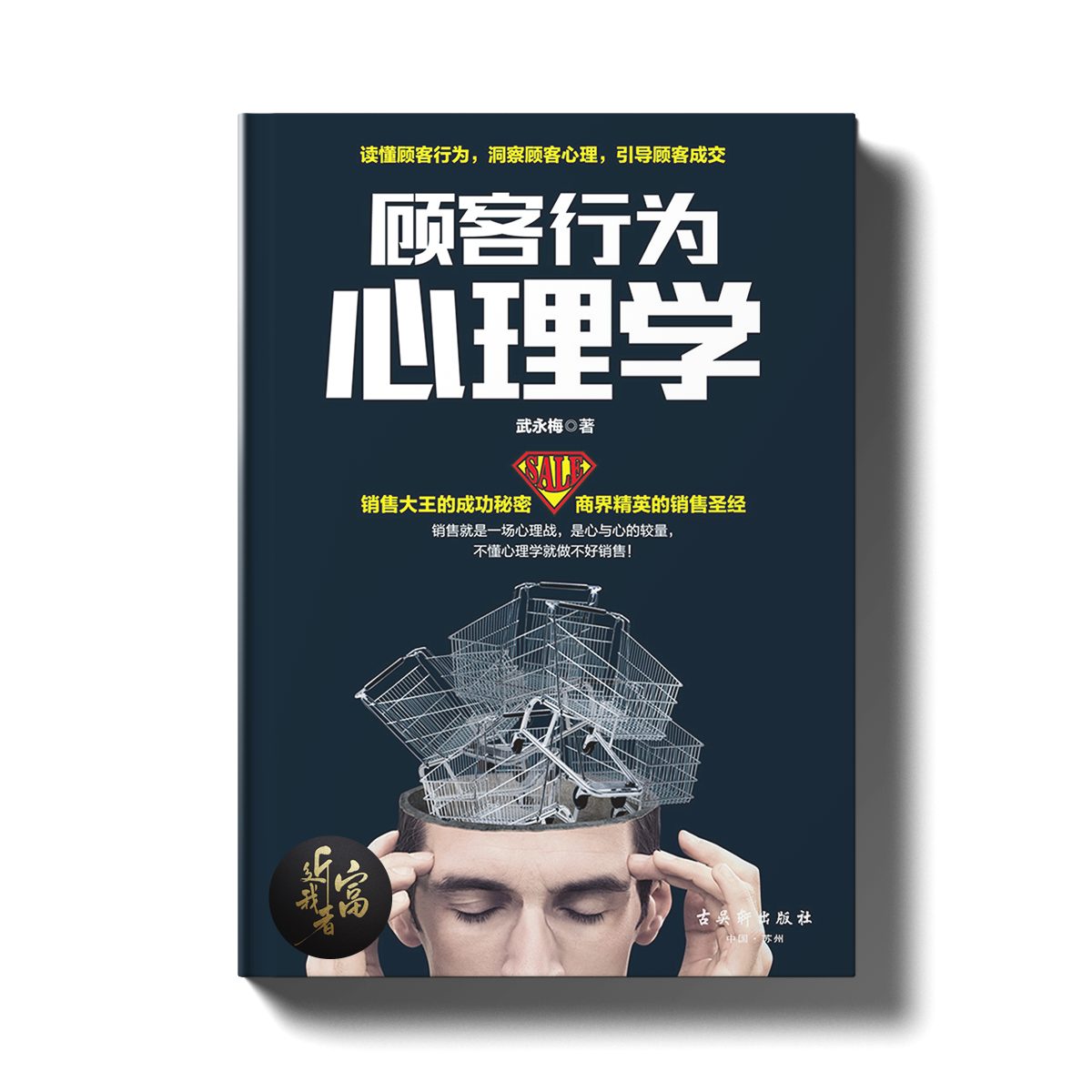 顾客行为心理学 - 近我者富